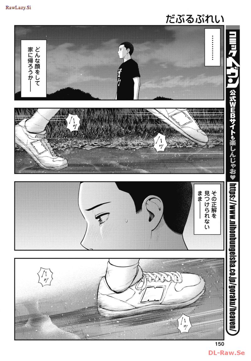 だぶるぷれい 第26話 - Page 14