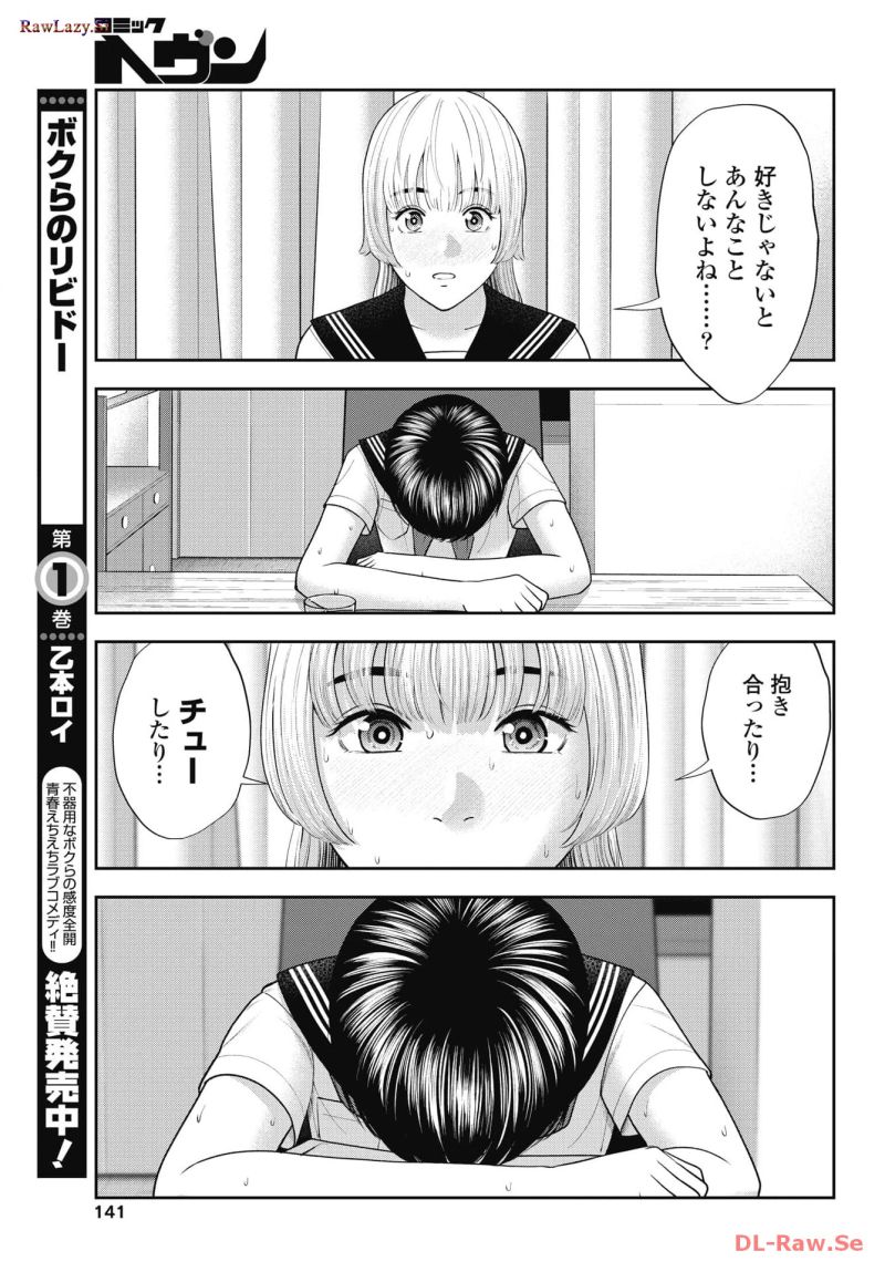 だぶるぷれい 第26話 - Page 5