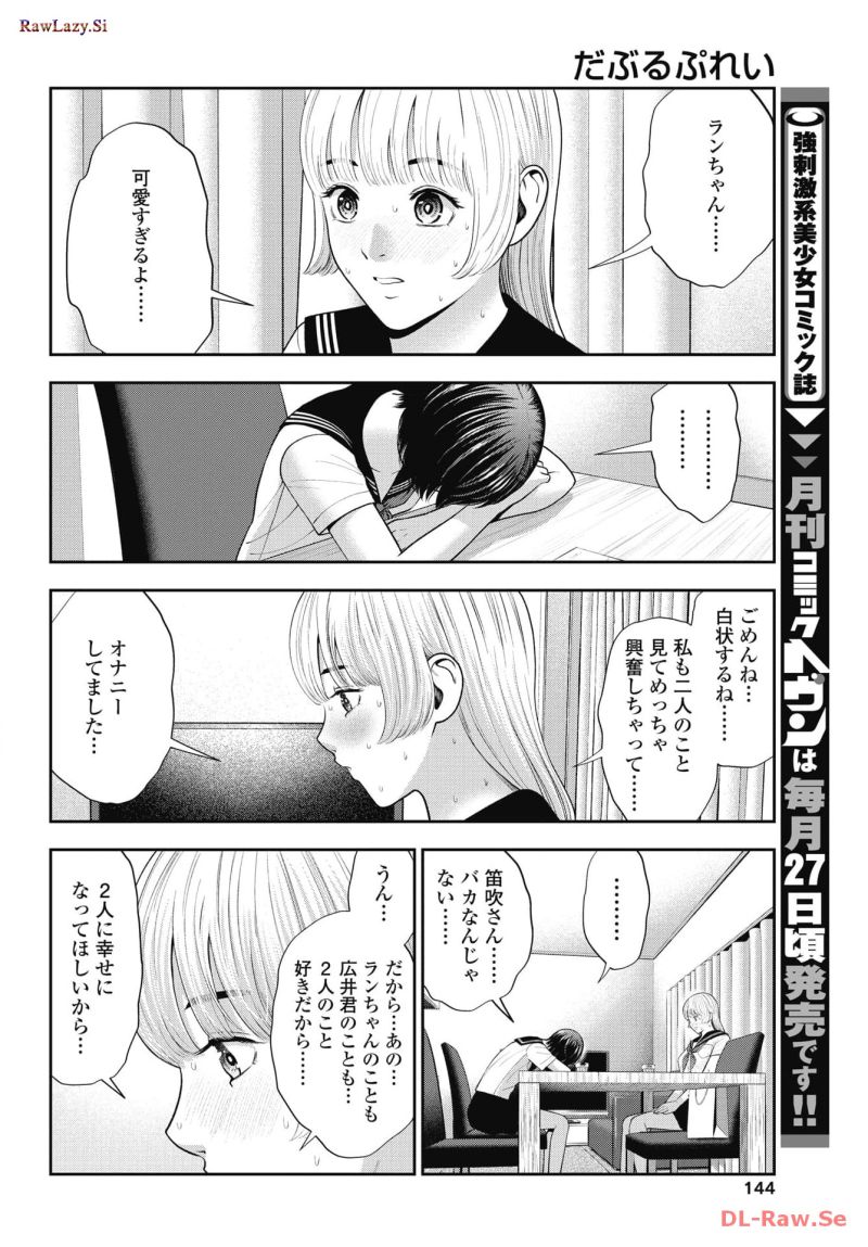 だぶるぷれい 第26話 - Page 8