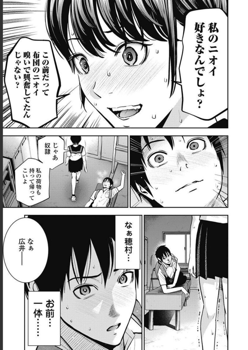 だぶるぷれい 第3話 - Page 23