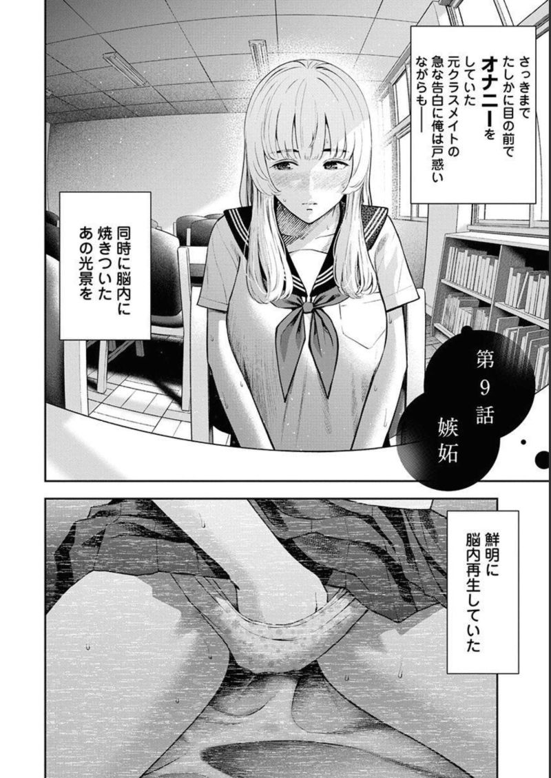 だぶるぷれい - 第9話 - Page 2