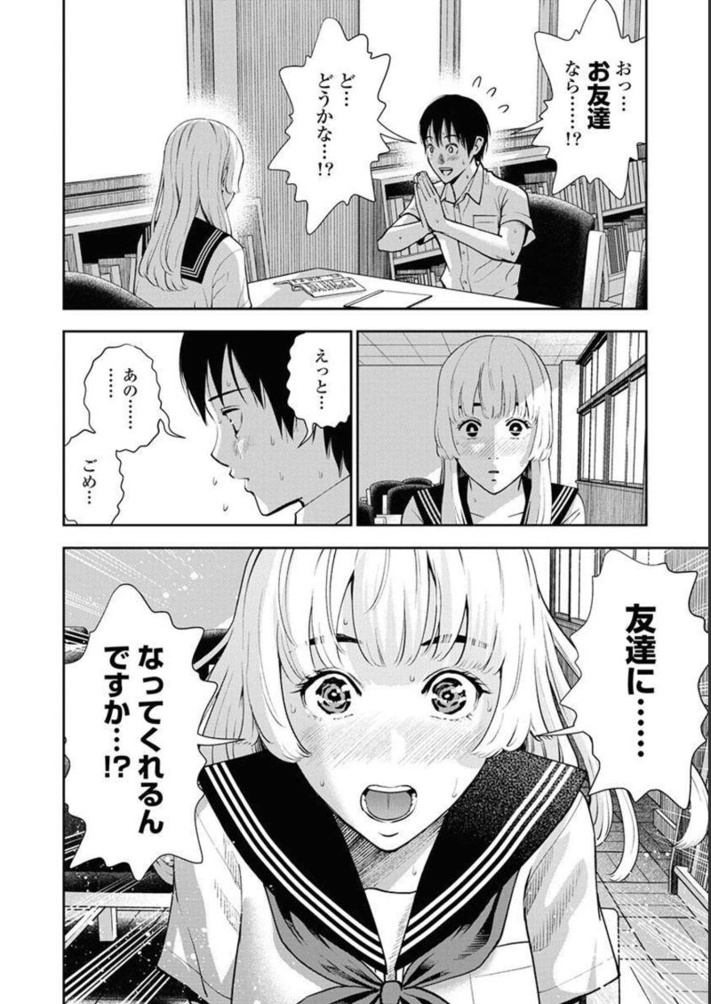 だぶるぷれい - 第9話 - Page 4