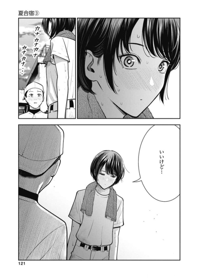 だぶるぷれい 第17話 - Page 15