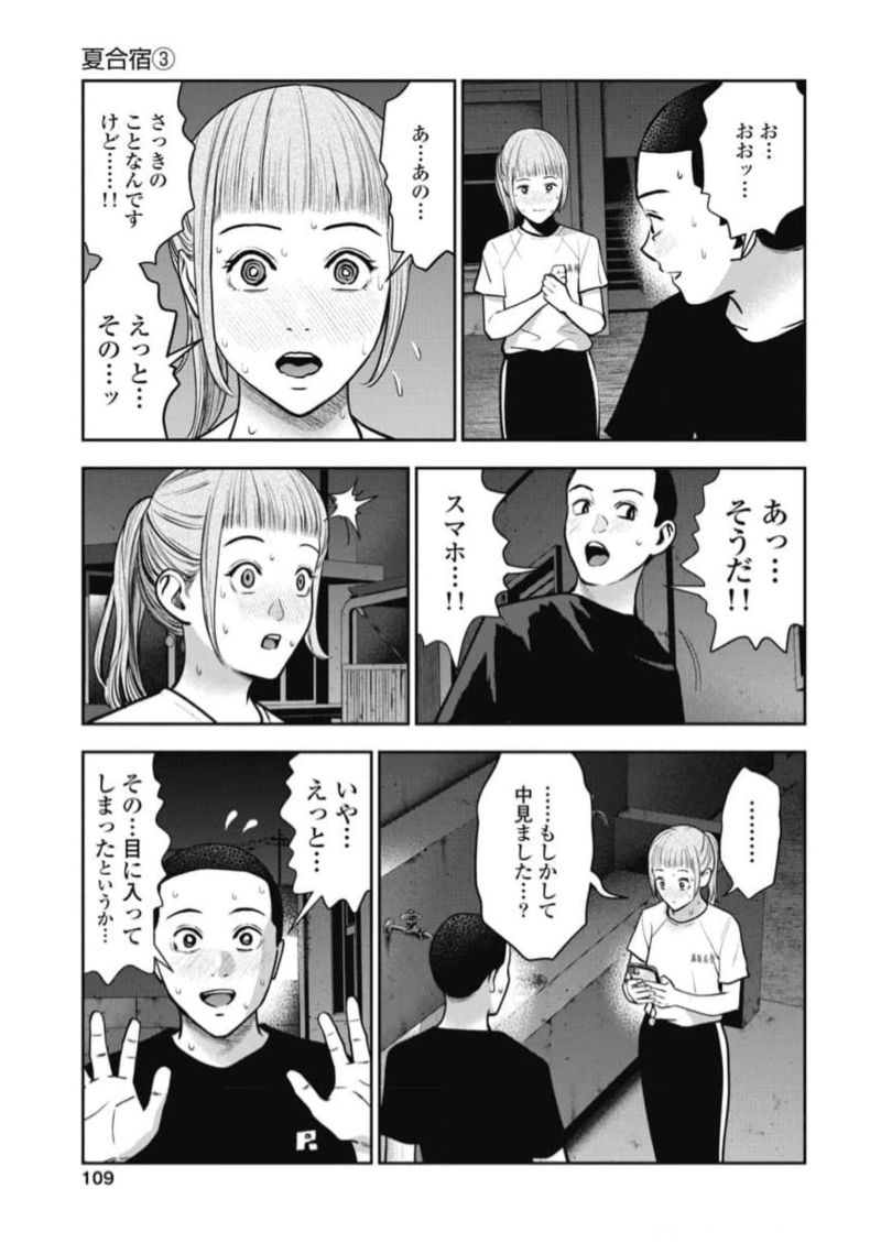 だぶるぷれい - 第17話 - Page 3