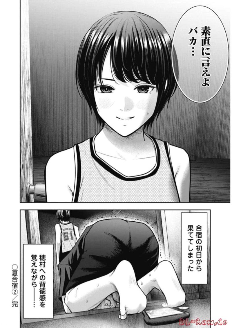 だぶるぷれい 第16話 - Page 24