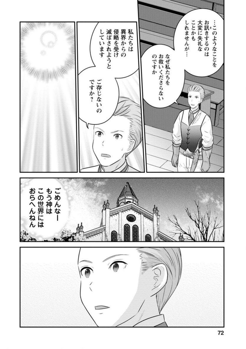 二の打ち要らずの神滅聖女 〜五千年後に目覚めた聖女は、最強の続きをすることにした〜 第8.1話 - Page 8