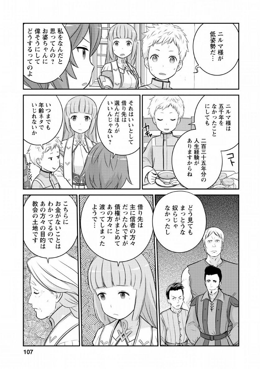 二の打ち要らずの神滅聖女 〜五千年後に目覚めた聖女は、最強の続きをすることにした〜 第4話 - Page 5