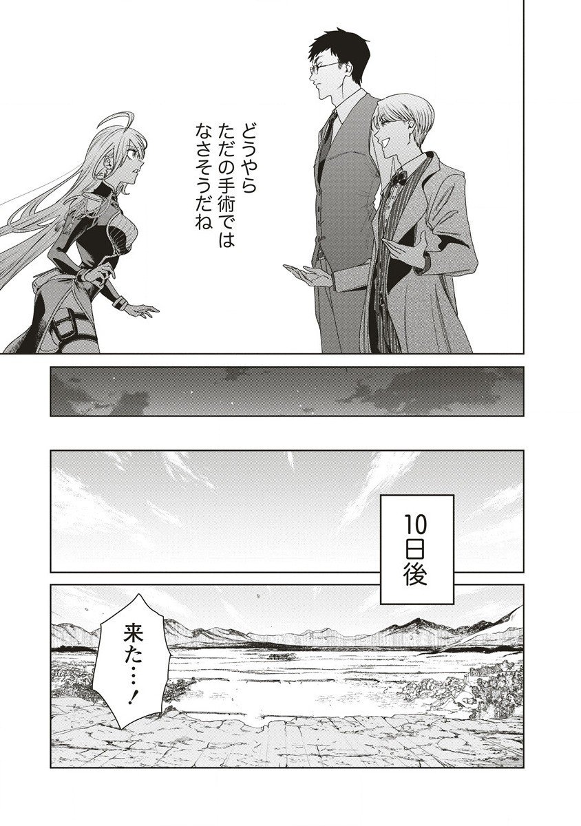 偉人転生 五國WARFARE - 第10話 - Page 25