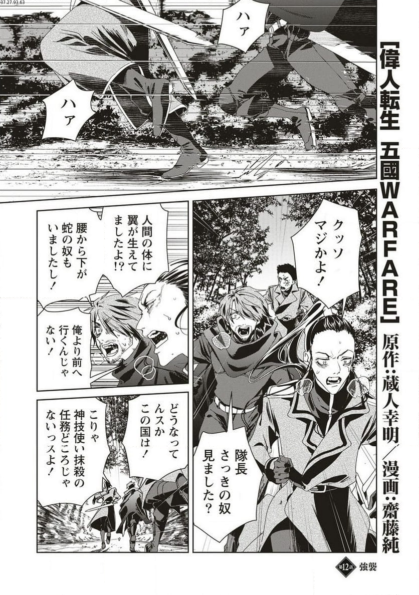 偉人転生 五國WARFARE - 第12.1話 - Page 1