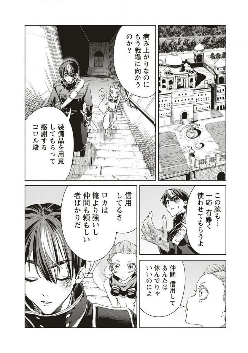 偉人転生 五國WARFARE 第12.1話 - Page 8