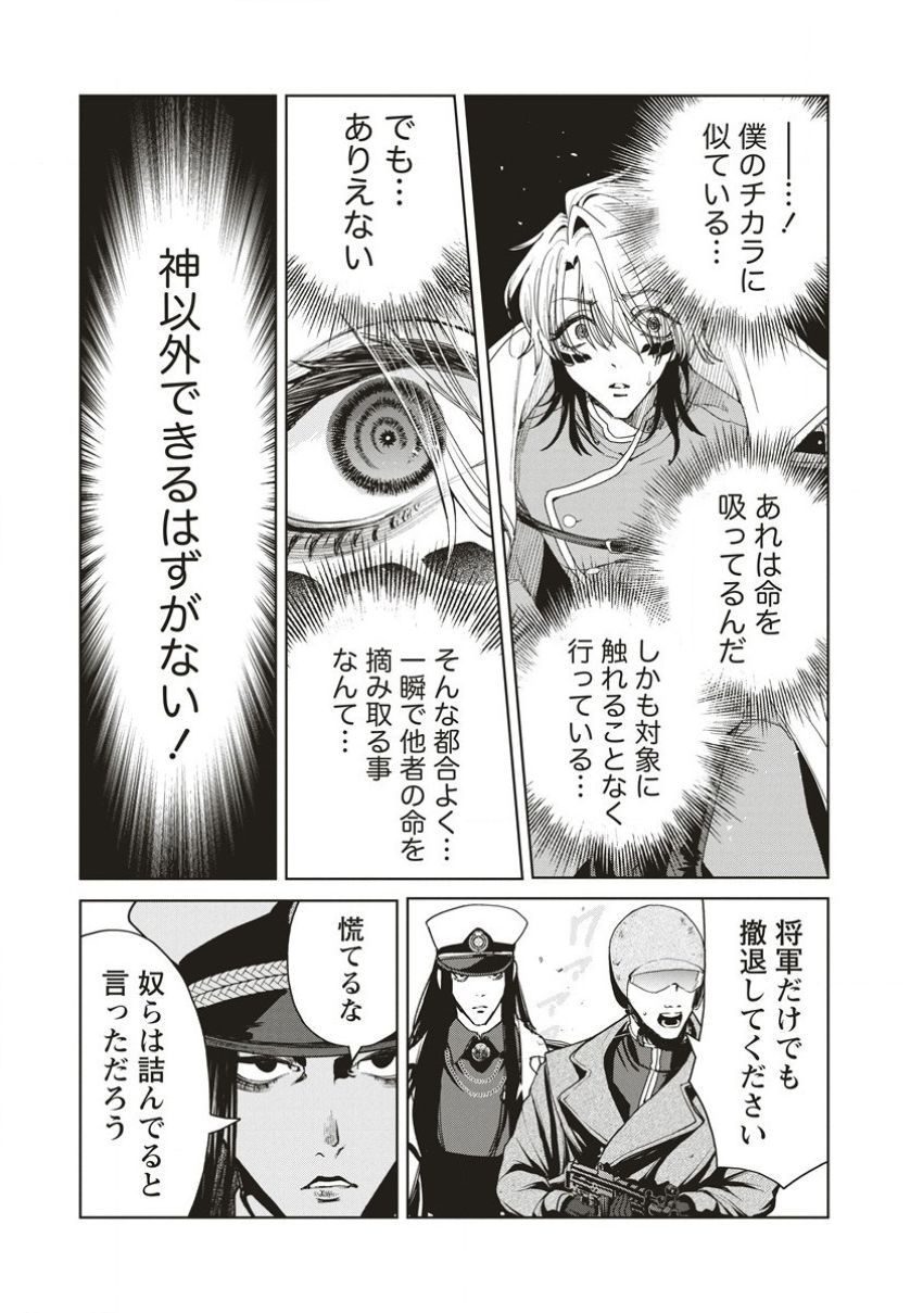 偉人転生 五國WARFARE - 第13.2話 - Page 11