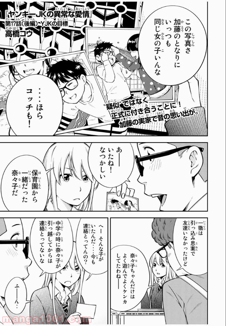 ヤンキーＪＫの異常な愛情 第17.2話 - Page 1