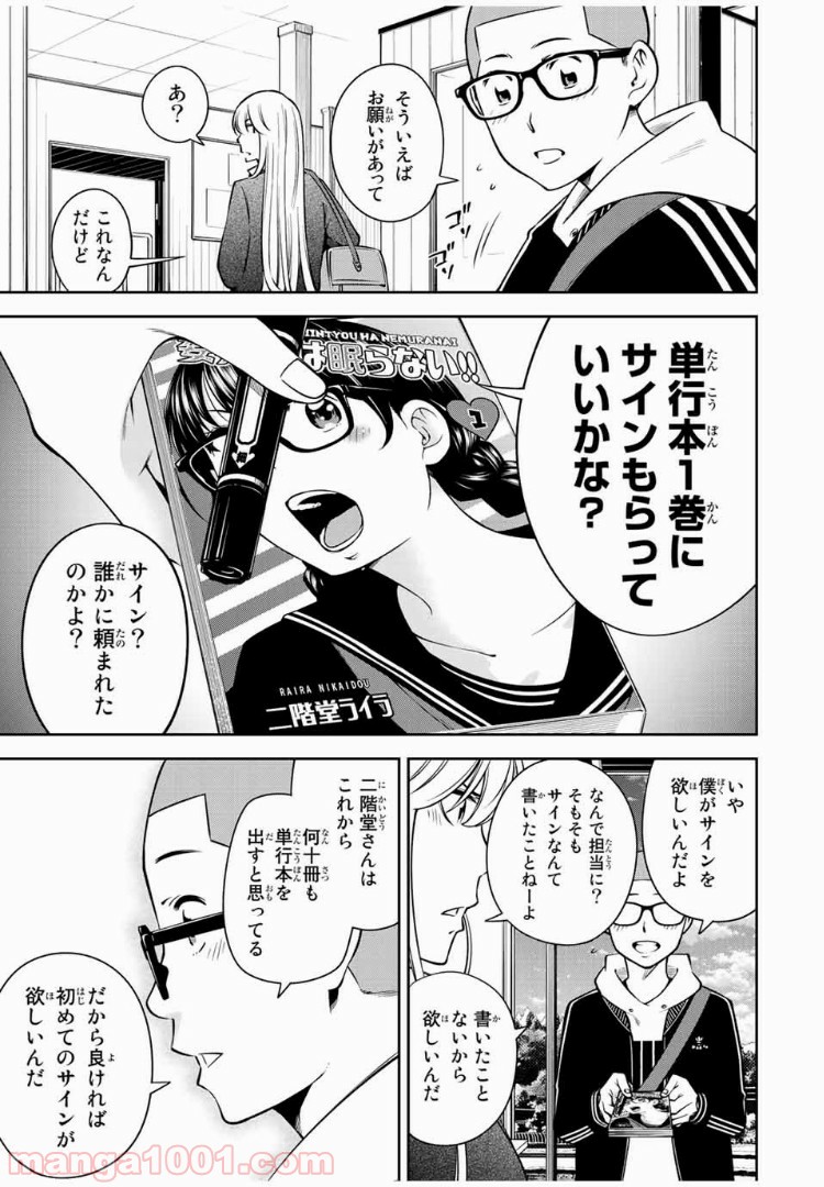 ヤンキーＪＫの異常な愛情 第17.2話 - Page 9