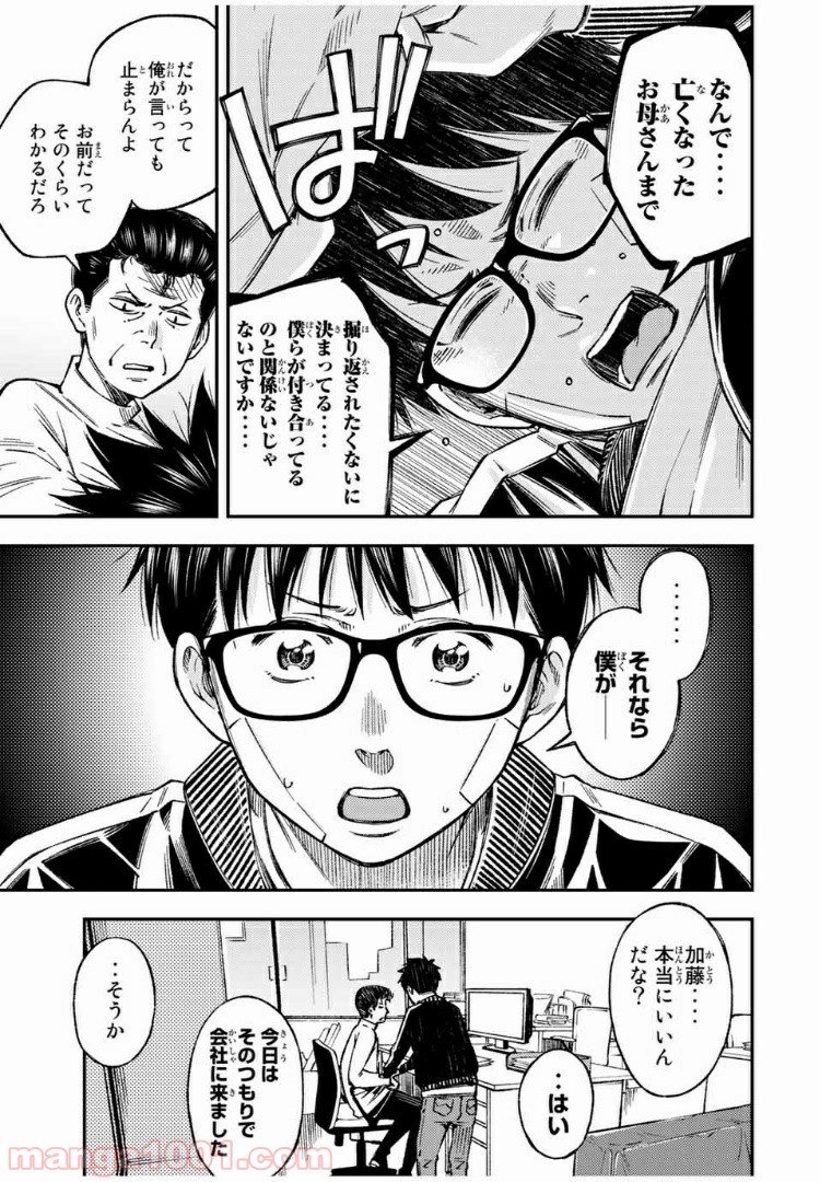 ヤンキーＪＫの異常な愛情 第30話 - Page 11