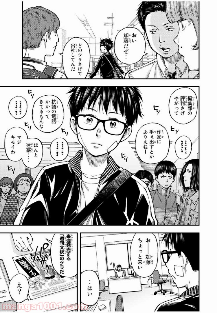 ヤンキーＪＫの異常な愛情 第30話 - Page 7