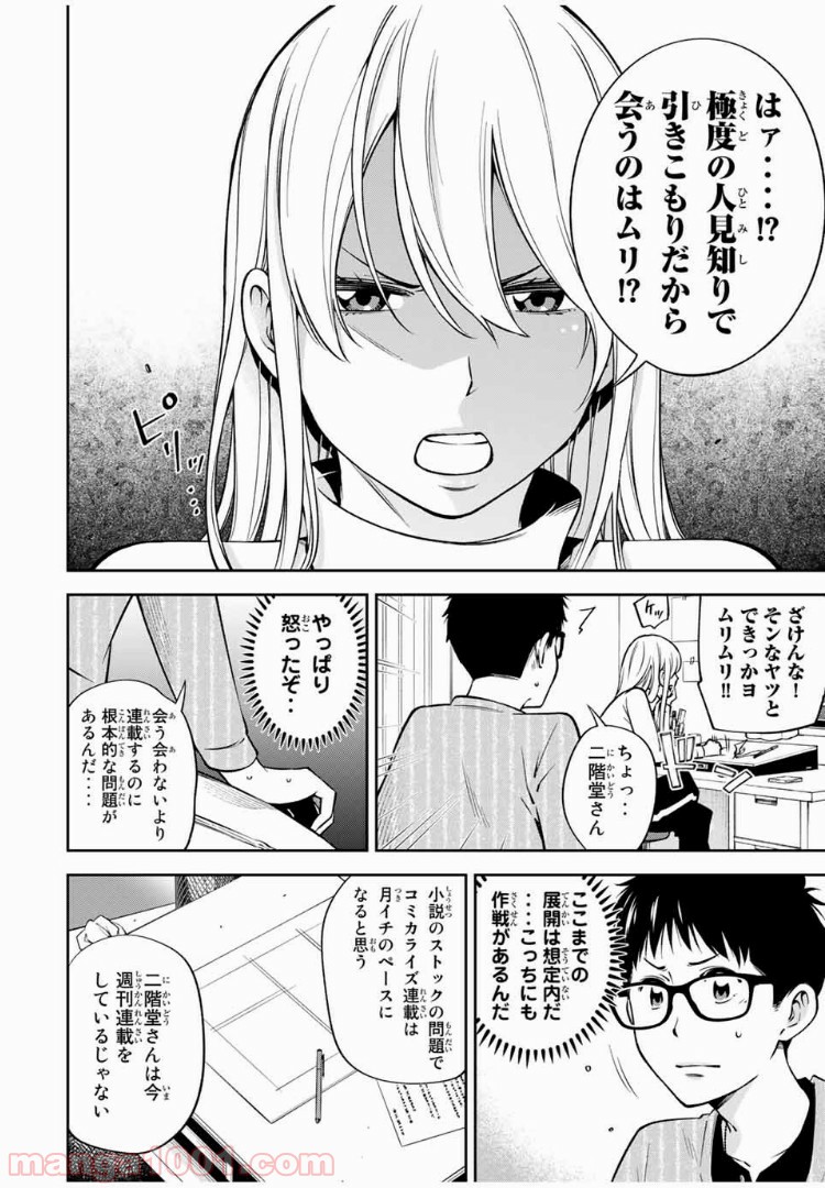 ヤンキーＪＫの異常な愛情 第24.1話 - Page 3