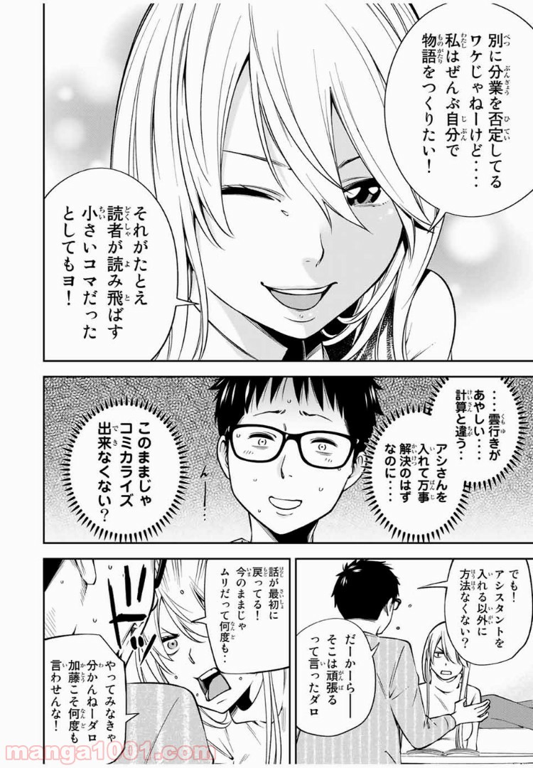 ヤンキーＪＫの異常な愛情 第24.1話 - Page 7