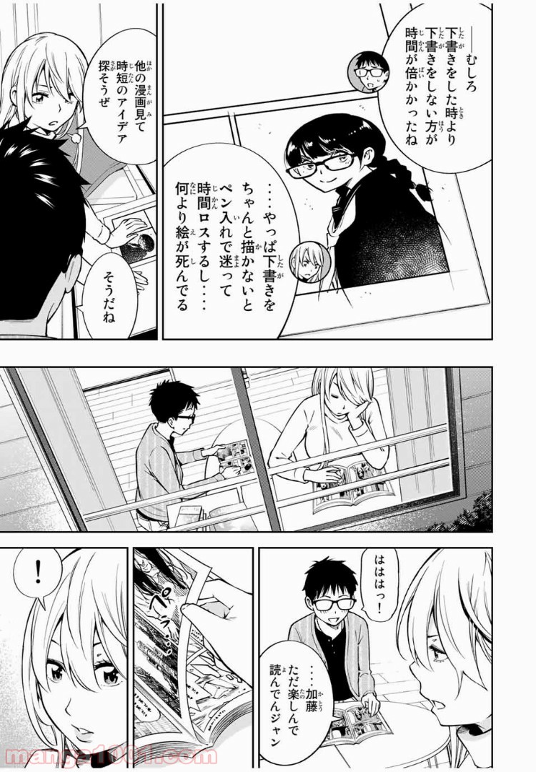 ヤンキーＪＫの異常な愛情 第24.1話 - Page 10