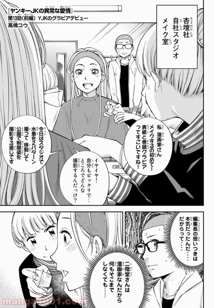 ヤンキーＪＫの異常な愛情 第13.1話 - Page 2