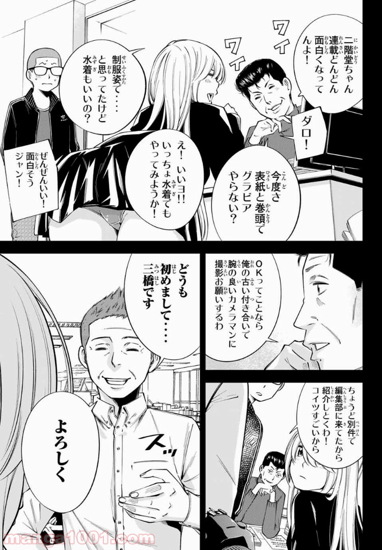 ヤンキーＪＫの異常な愛情 第13.1話 - Page 4