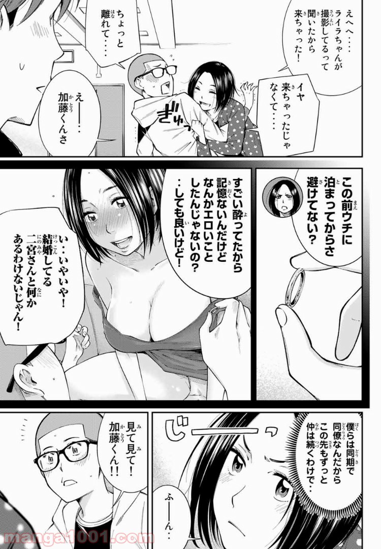 ヤンキーＪＫの異常な愛情 第13.1話 - Page 8