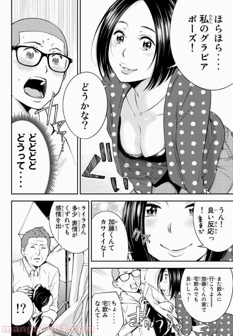 ヤンキーＪＫの異常な愛情 第13.1話 - Page 9