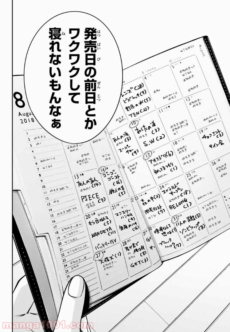 ヤンキーＪＫの異常な愛情 第9.2話 - Page 4