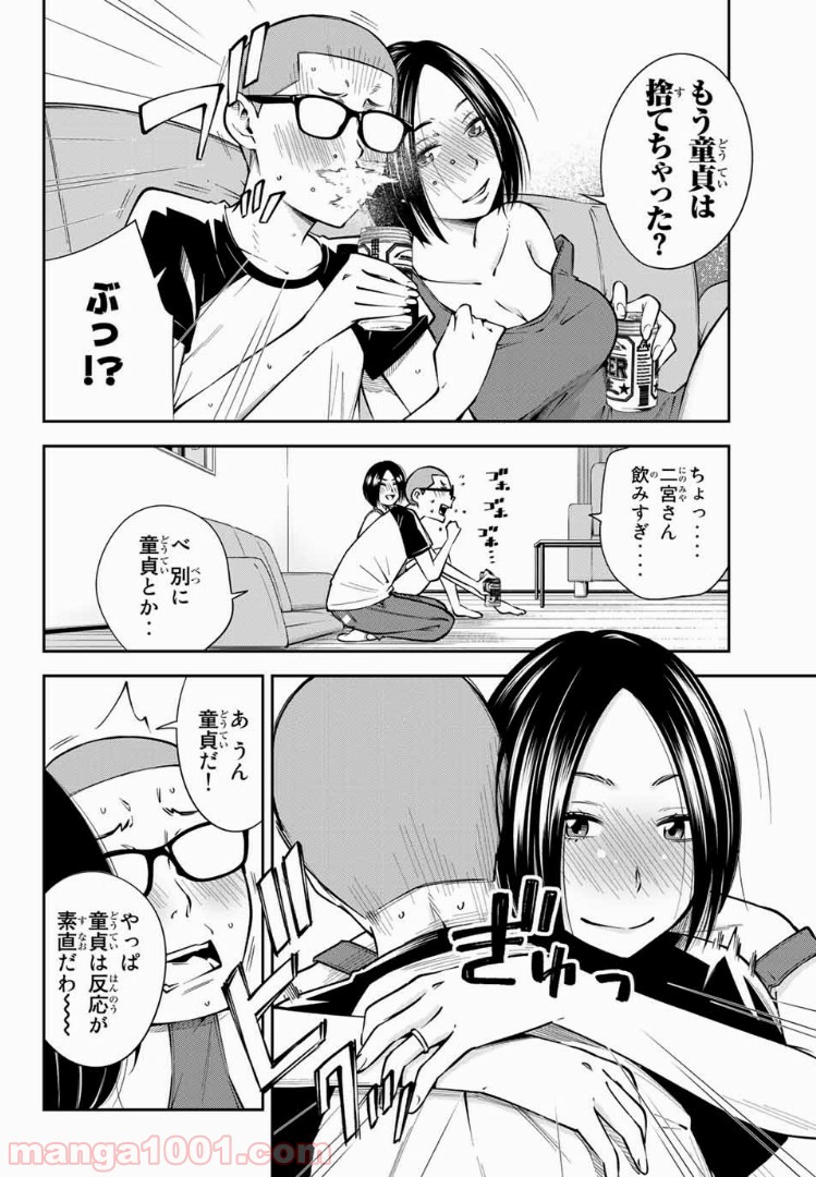 ヤンキーＪＫの異常な愛情 - 第9.2話 - Page 6