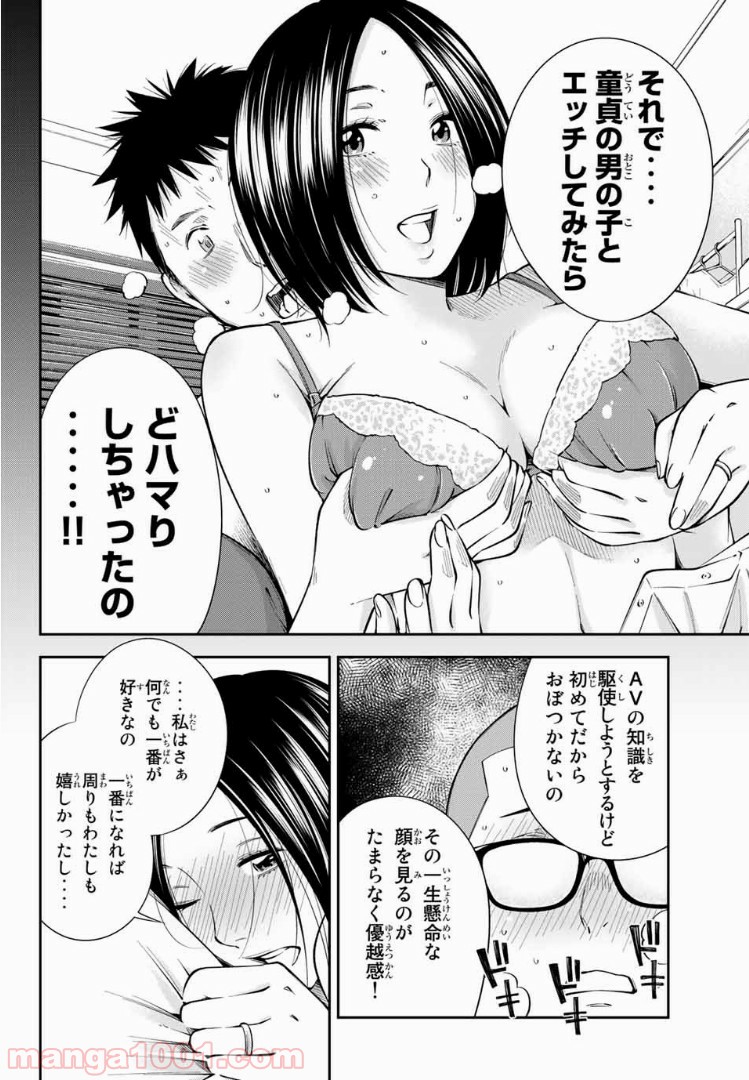 ヤンキーＪＫの異常な愛情 - 第9.2話 - Page 8