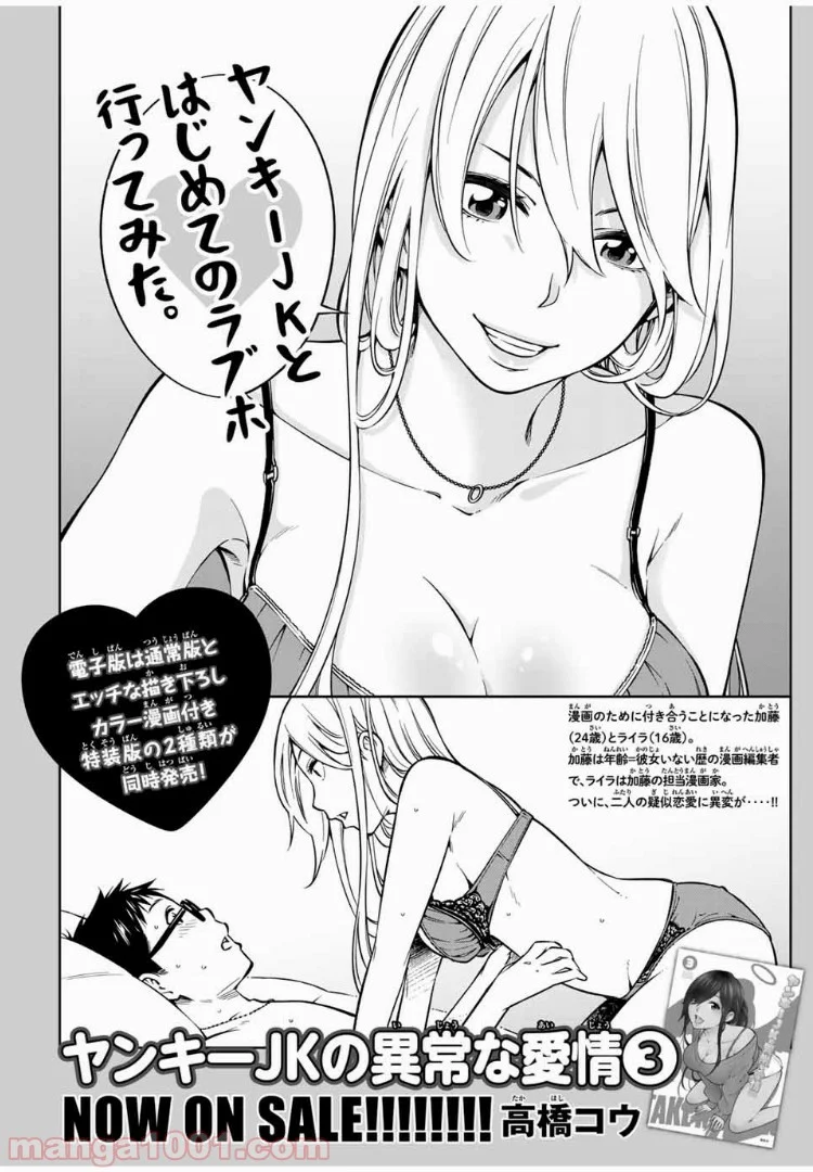 ヤンキーＪＫの異常な愛情 第23.2話 - Page 1