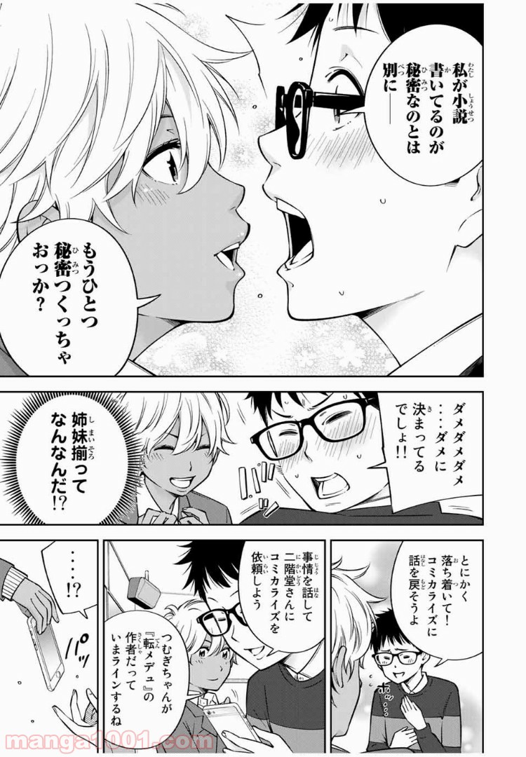 ヤンキーＪＫの異常な愛情 第23.2話 - Page 14