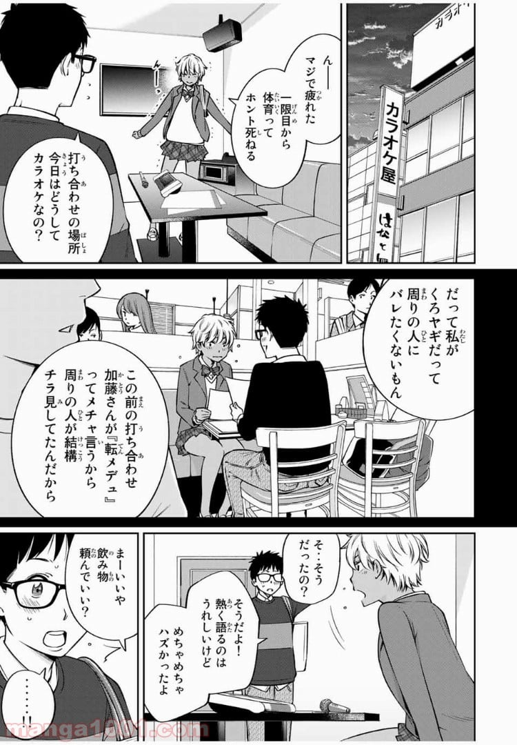 ヤンキーＪＫの異常な愛情 第23.2話 - Page 4