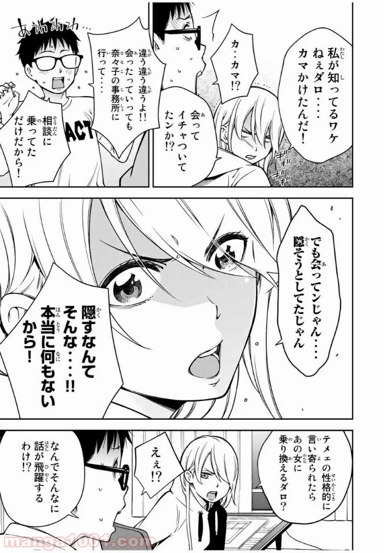 ヤンキーＪＫの異常な愛情 第27.1話 - Page 6