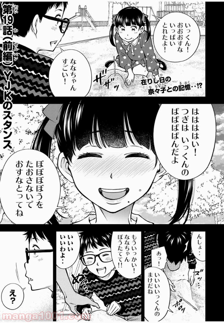 ヤンキーＪＫの異常な愛情 第19.1話 - Page 2