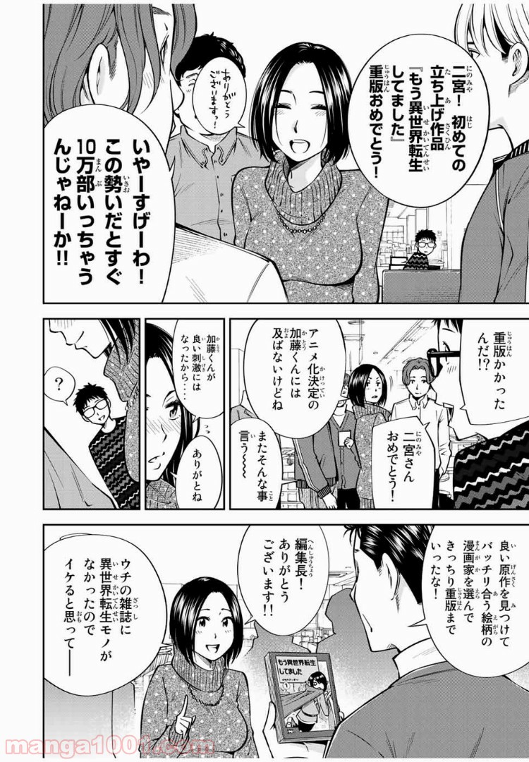 ヤンキーＪＫの異常な愛情 第19.1話 - Page 5