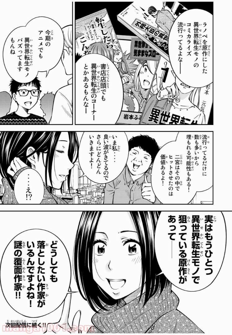 ヤンキーＪＫの異常な愛情 第19.1話 - Page 6