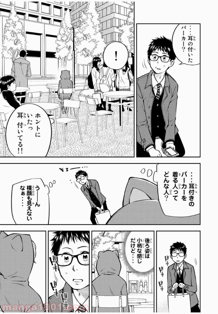 ヤンキーＪＫの異常な愛情 第19.2話 - Page 14