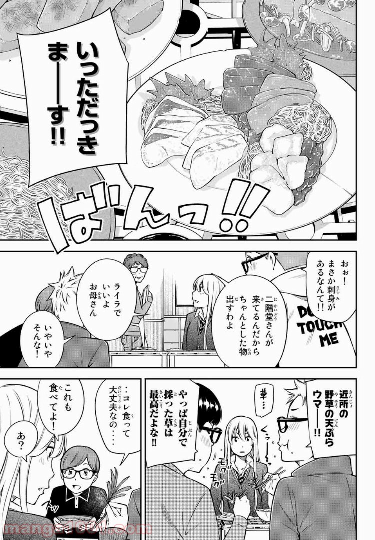 ヤンキーＪＫの異常な愛情 第17.1話 - Page 7