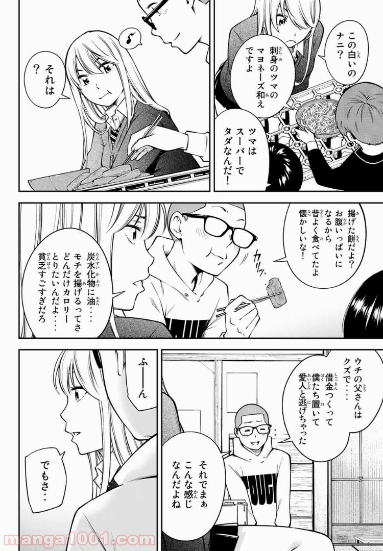 ヤンキーＪＫの異常な愛情 第17.1話 - Page 8