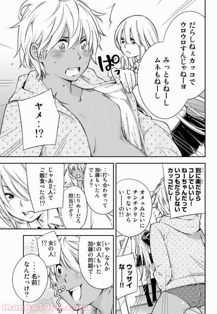 ヤンキーＪＫの異常な愛情 第9.1話 - Page 2