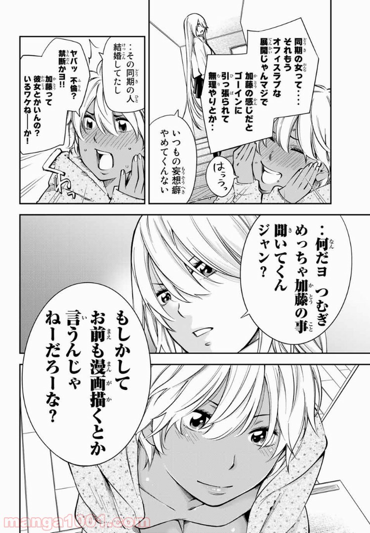 ヤンキーＪＫの異常な愛情 第9.1話 - Page 3