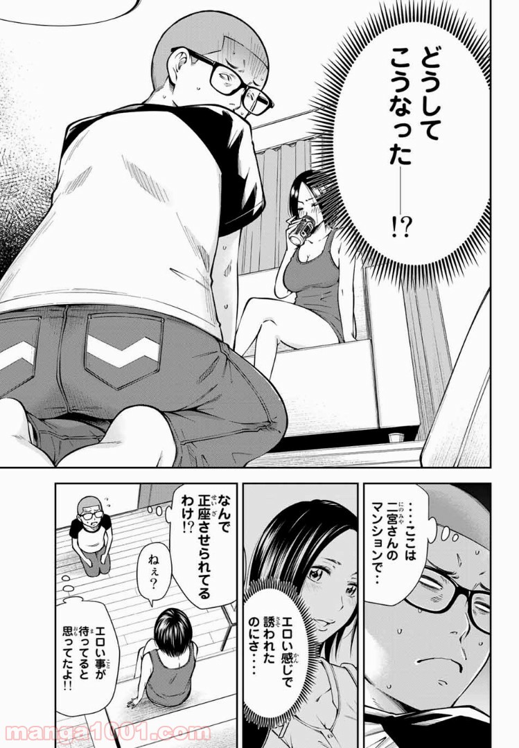 ヤンキーＪＫの異常な愛情 第9.1話 - Page 6