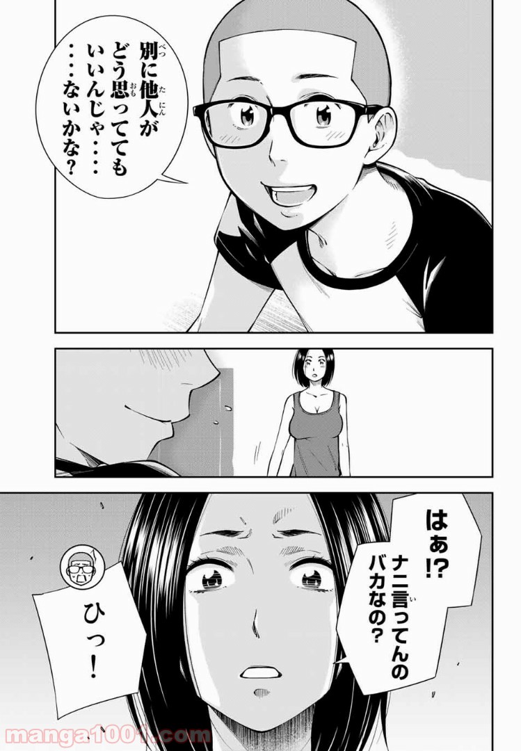 ヤンキーＪＫの異常な愛情 第9.1話 - Page 10