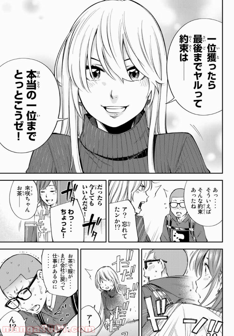 ヤンキーＪＫの異常な愛情 第13.2話 - Page 11