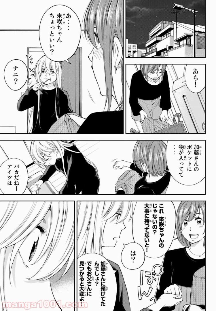 ヤンキーＪＫの異常な愛情 第13.2話 - Page 13