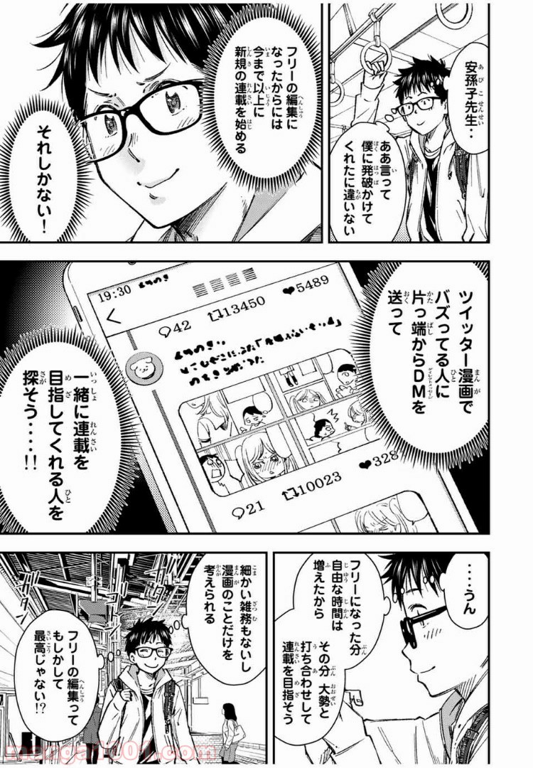 ヤンキーＪＫの異常な愛情 第31話 - Page 3