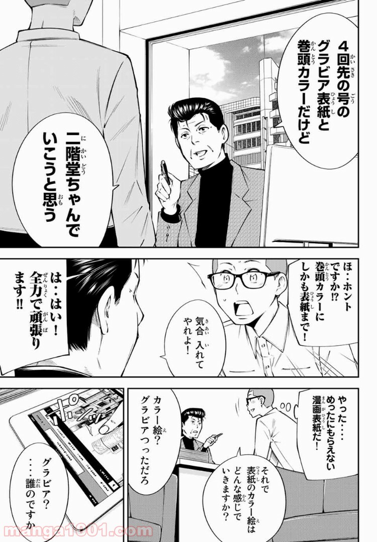 ヤンキーＪＫの異常な愛情 第12.2話 - Page 11