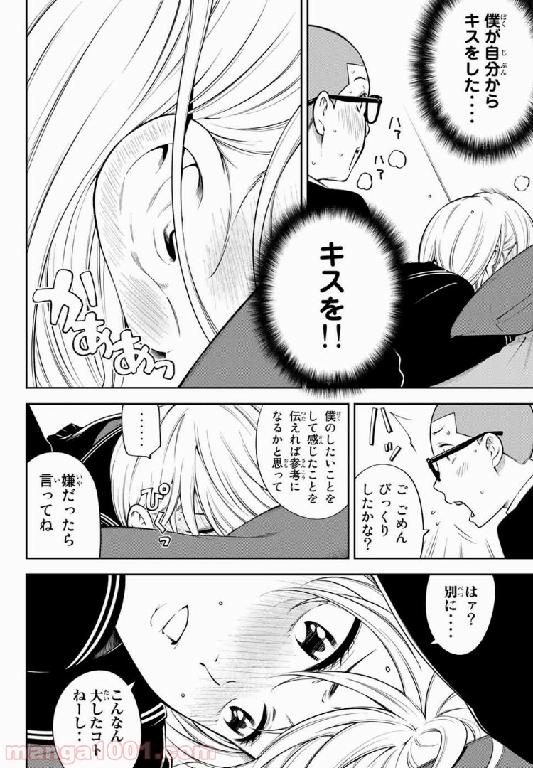 ヤンキーＪＫの異常な愛情 第12.2話 - Page 4