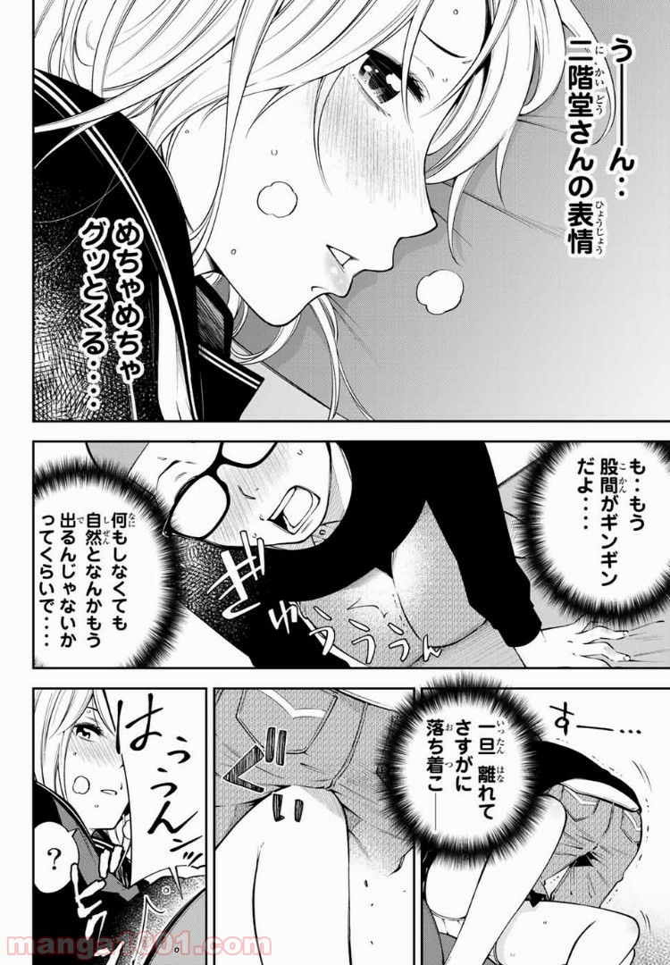 ヤンキーＪＫの異常な愛情 第12.2話 - Page 8