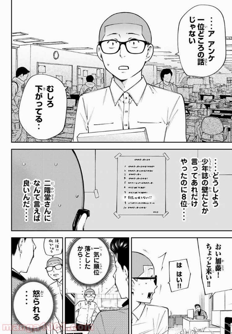 ヤンキーＪＫの異常な愛情 第12.2話 - Page 10